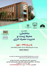 کنفرانس ملی ساختمان، محیط زیست و مدیریت مصرف انرژی