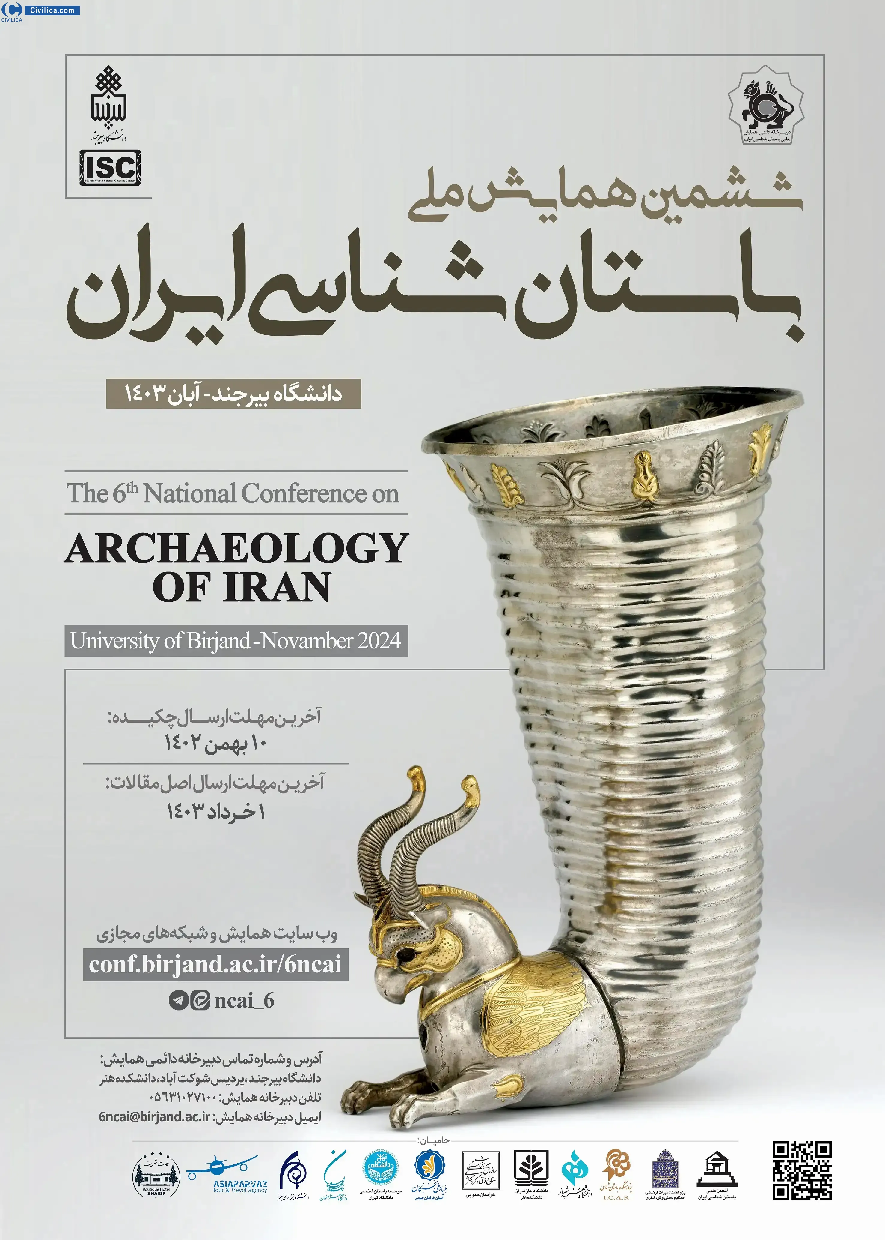 فراخوان مقاله ششمین همایش ملی باستان شناسی ایران
