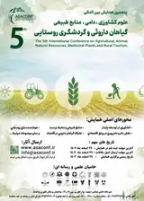 پنجمین همایش بین المللی علوم کشاورزی، دامی ،منابع طبیعی، گیاهان داروئی و گردشگری روستایی