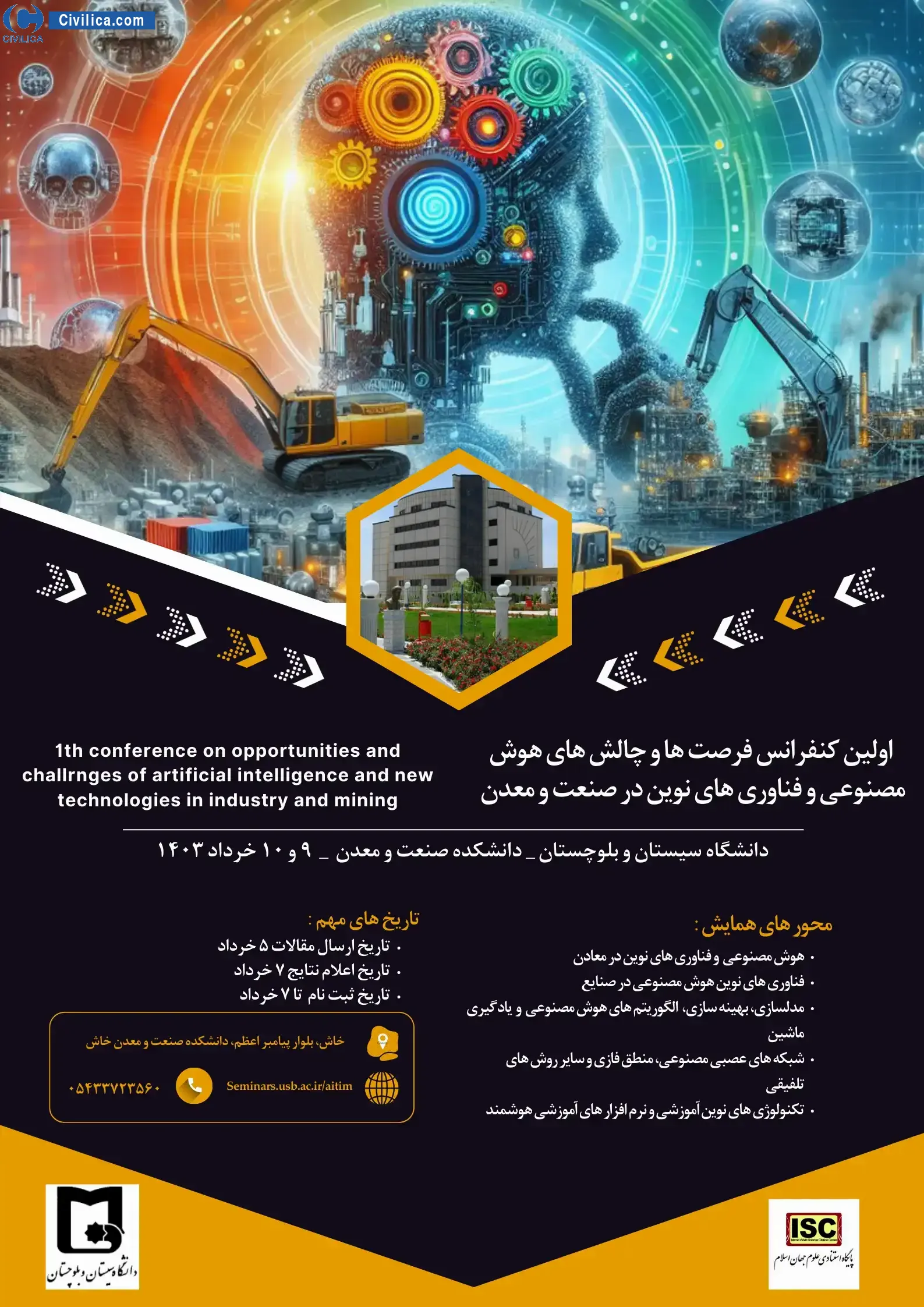 فراخوان مقاله اولین کنفرانس فرصت ها و چالش های هوش مصنوعی و فناوری های نوین در صنعت و معدن