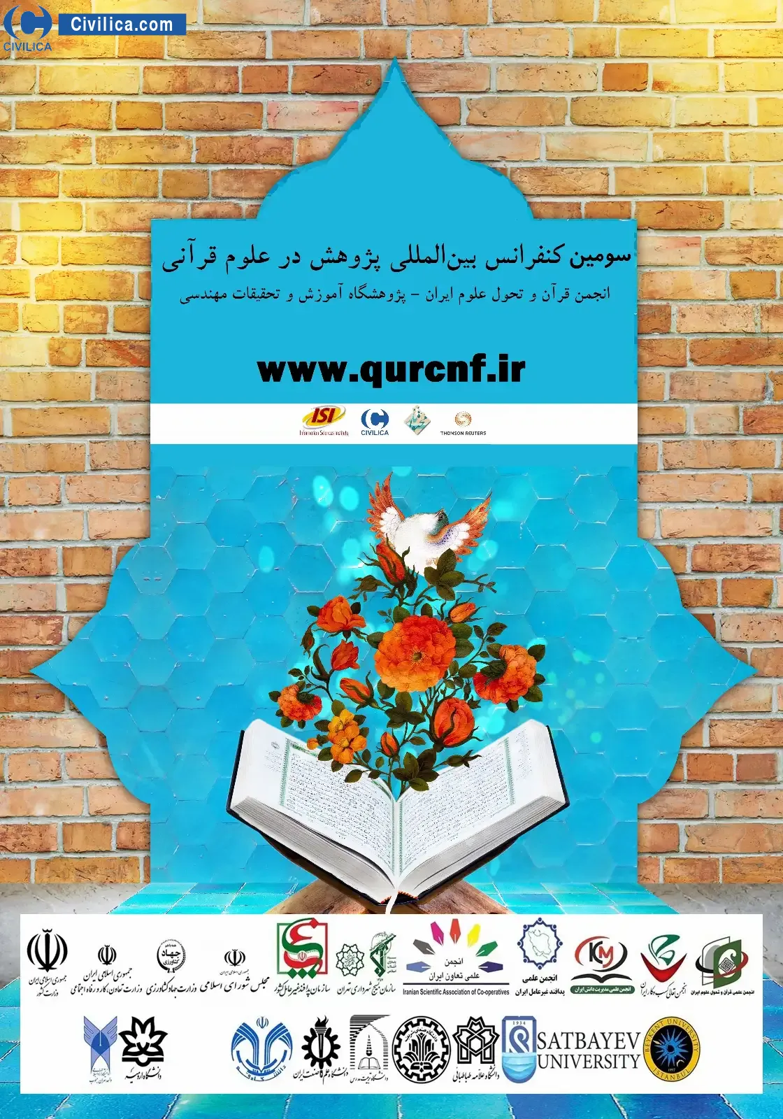 فراخوان مقاله سومین کنفرانس بین المللی پژوهش در علوم قرآنی