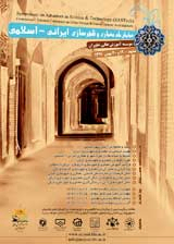 همایش ملی معماری و شهرسازی ایرانی- اسلامی