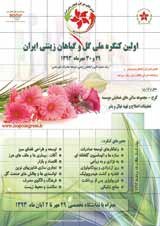 اولین کنگره ملی گل و گیاهان زینتی ایران