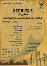 همایش ملی فرهنگ، کالبد و محیط در معماری و شهر اسلامی