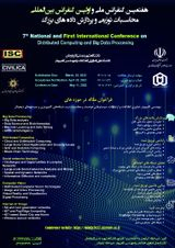 هفتمین کنفرانس ملی و اولین کنفرانس بین المللی محاسبات توزیعی و پردازش داده های بزرگ