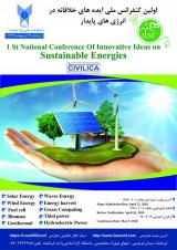 اولین کنفرانس ملی ایده های خلاقانه در انرژی های پایدار