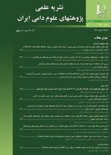 مقایسه تجزیه پذیری، هضم و تخمیر میکروبی برگ برهان یا درخت ابریشم به جای یونجه در گاو و گاومیش خوزستان
